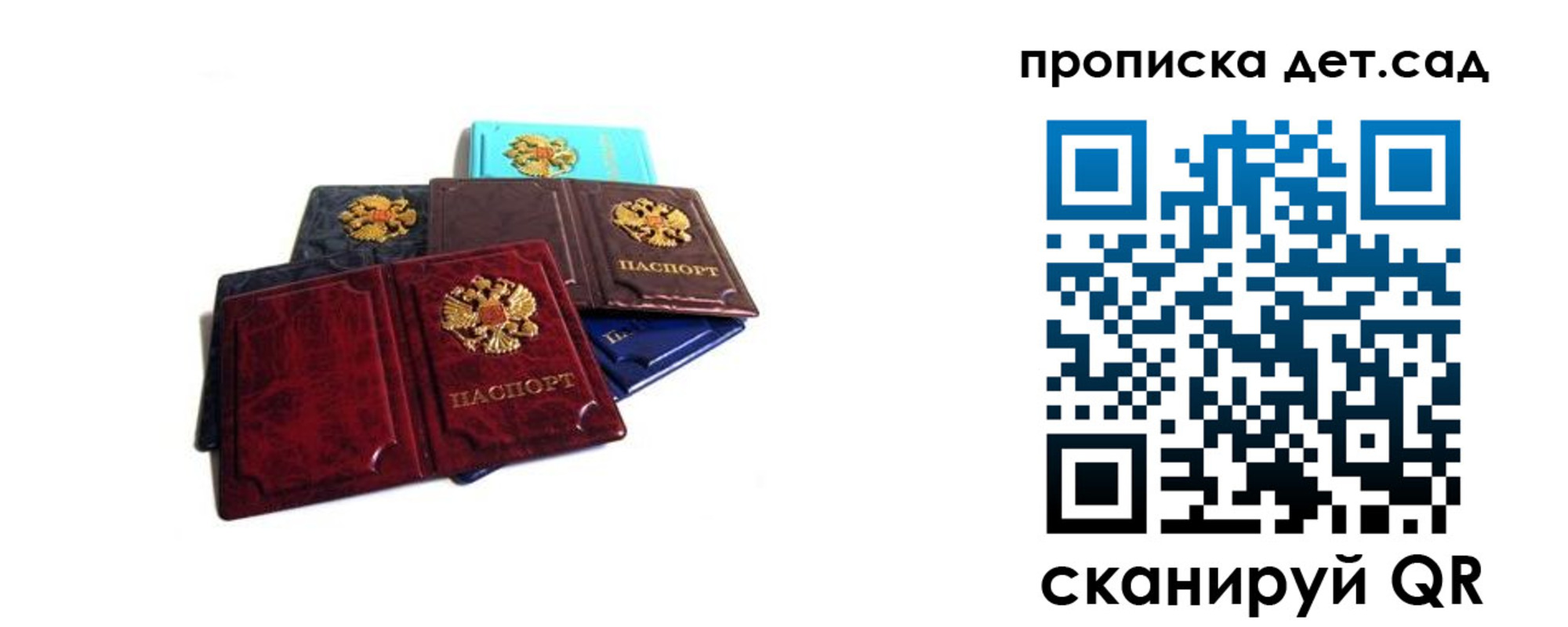 прописка законно в Новосибирске