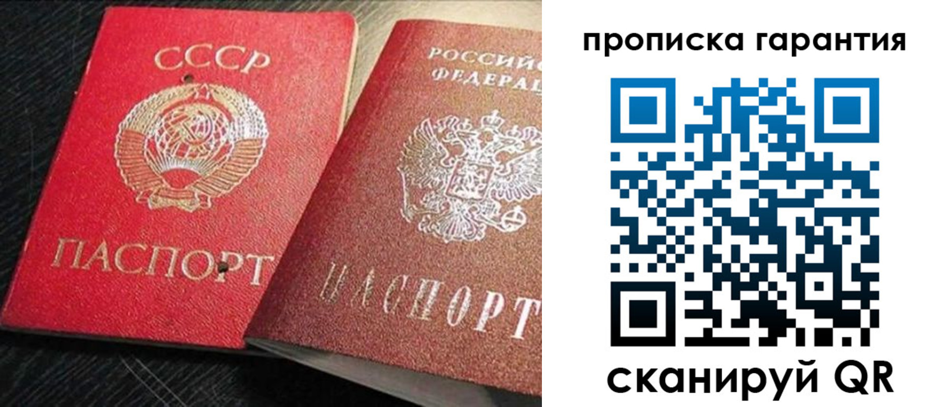 прописка 2025 в Новосибирске