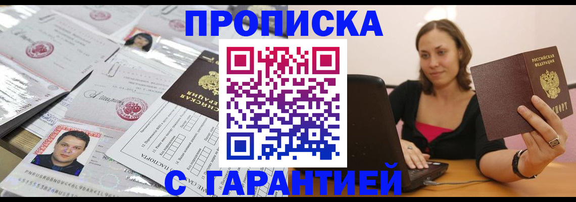 прописка для военкомата в Новосибирске
