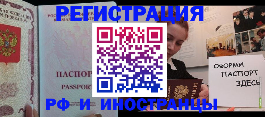 временная регистрация собственник в Новосибирске