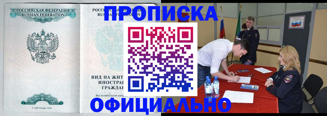 прописка ребенка в Новосибирске