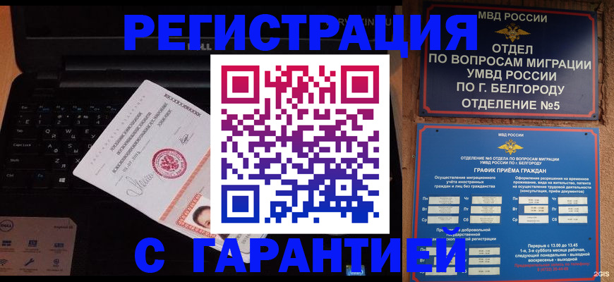 прописка иностранных граждан в Новосибирске
