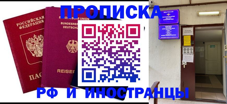 прописка для школы в Новосибирске