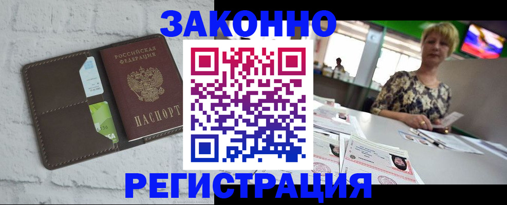 прописка штамп в Новосибирске