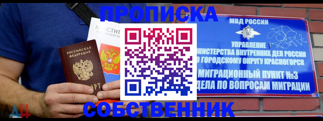 прописка регистрация в Новосибирске